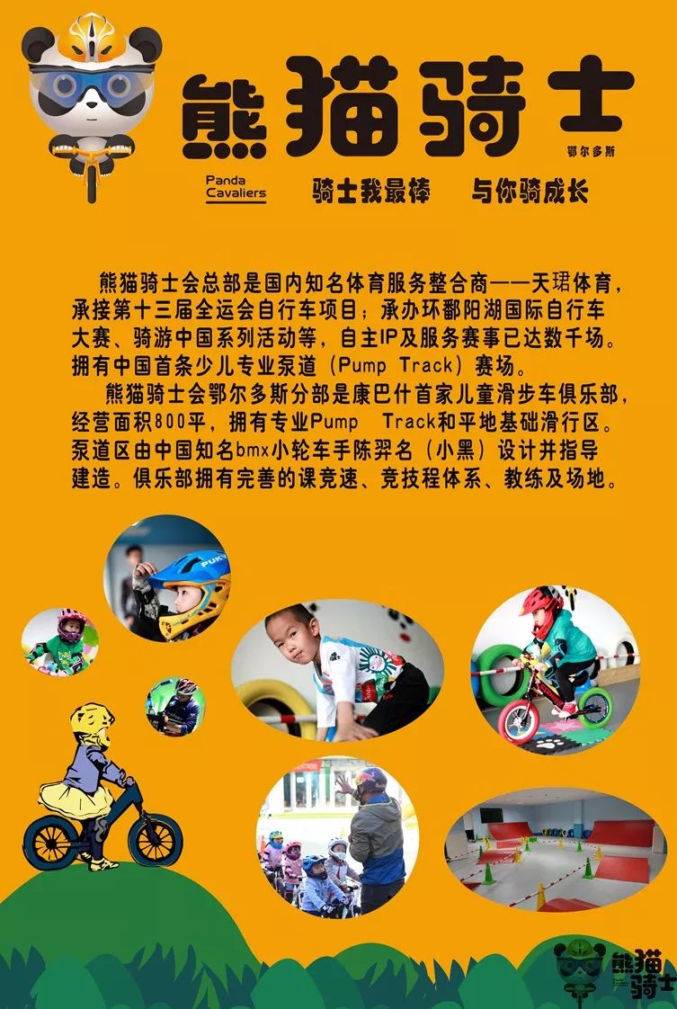 2019賽季NRC內蒙古兒童平衡車聯賽（鄂爾多斯康巴什站）賽事策劃